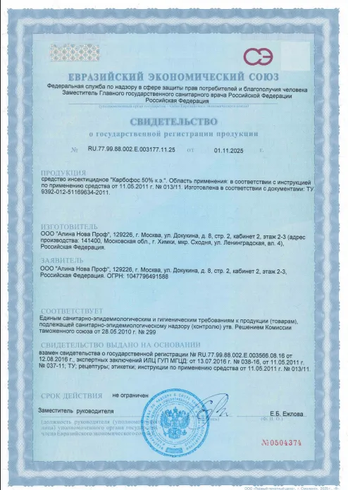 Дезинфекция хостелов — Сертификат 1