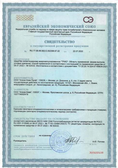 Дезинфекция хостелов - фото 5 — Сертификат 6