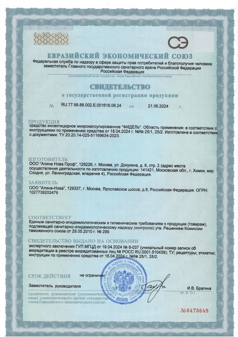 Дезинфекция хостелов - фото 6 — Сертификат 7