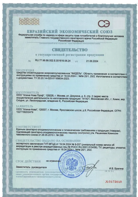 Дезинфекция хостелов - фото 7 — Сертификат 8