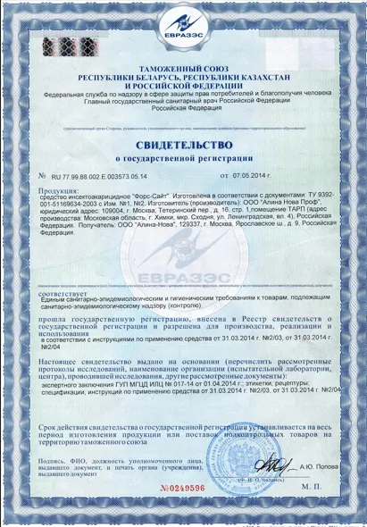 Дезинфекция хостелов - фото 8 — Сертификат 9