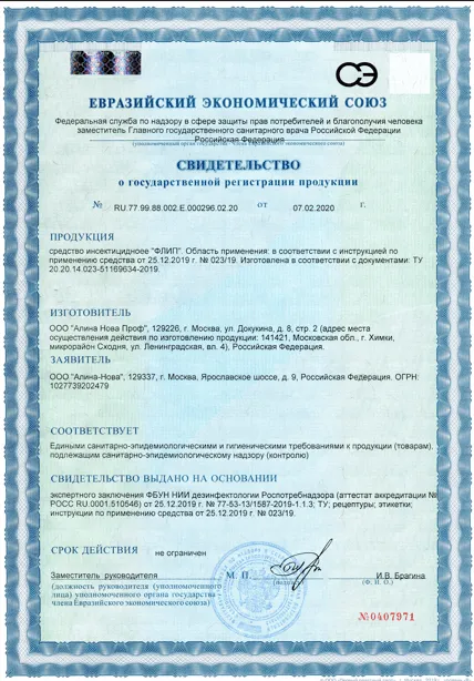Дезинфекция хостелов - фото 11 — Сертификат 12