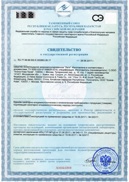 Дезинфекция хостелов - фото 12 — Сертификат 13