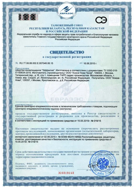 Дезинфекция хостелов - фото 14 — Сертификат 15